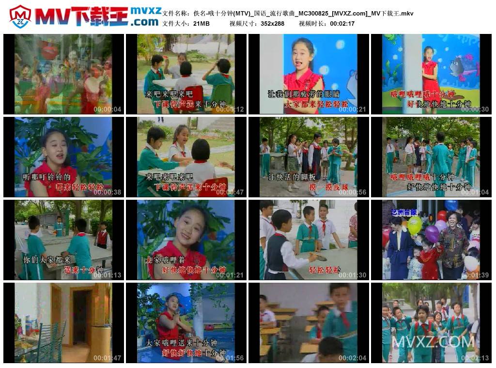佚名-哦十分钟(MTV)_国语_流行歌曲_MC300825